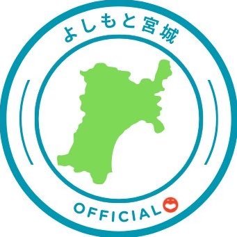 よしもと宮城県住みます芸人「バクコメ」「お野菜太郎」「けせんぬまペイ!」「ゆずさん」の情報や、宮城県のよしもと情報・イベント情報を発信します🔈⚡️たまにスタッフおすすめの情報も👀インスタID:yoshimoto_miyagi