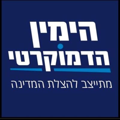 הימין הדמוקרטי Profile
