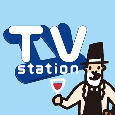 TVstation／テレビステーション【公式】