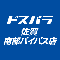 2023年12月9日(土)にオープンしたパソコン専門店
ドスパラ佐賀南部バイパス店です!
皆様のおかげで1周年を迎える事ができました!
今後ともよろしくお願いいたします!
※Xでの個別返信は行っておりません。