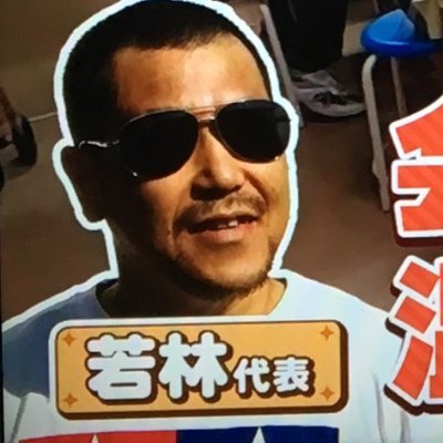 若林スジィ慎哉さんのプロフィール画像