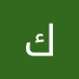 كيان التميمي (@kaltmymy45285) Twitter profile photo كيان التميمي (@kaltmymy45285) Twitter profile photo