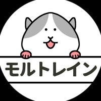 モルトレイン (@moltrain) 's Twitter Profile Photo モルトレイン (@moltrain) 's Twitter Profile Photo