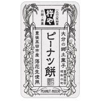 杵や | 郷土菓子ピーナツ餅 (@ki_ne_ya) Twitter profile photo