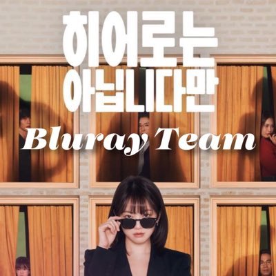 JTBC 드라마 '히어로는 아닙니다만' 블루레이 추진 계정입니다 | 6/26 무산되었습니다.