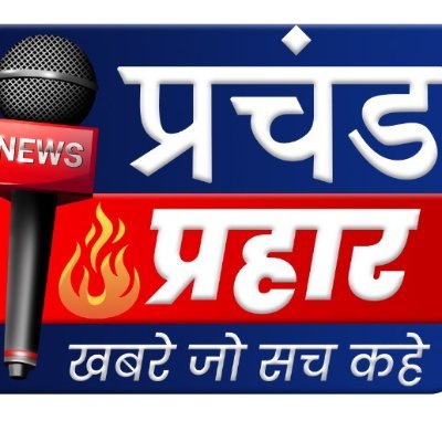 ब्यूरो प्रमुख- दैनिक ख़बरों का तांडव एवं डमरुआ ख़बरों का तांडव पोर्टल
ब्यूरो प्रमुख- दैनिक विप्र एक्सप्रेस, बिलासपुर, छग