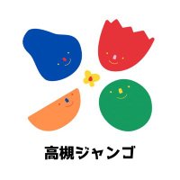 高槻ジャンゴ (@takatsukidjango) 's Twitter Profile