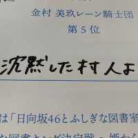 沈黙した村人よ🍣 (@makoto46_cyc) 's Twitter Profile Photo 沈黙した村人よ🍣 (@makoto46_cyc) 's Twitter Profile Photo
