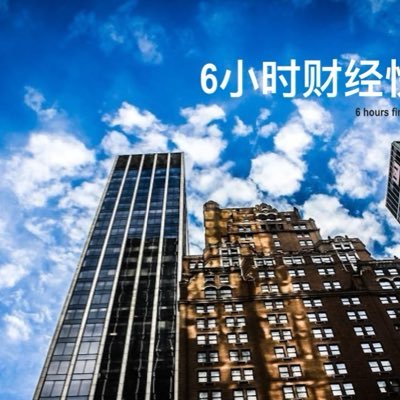 sixhourfinance's profile picture. 每日要闻，实时发送