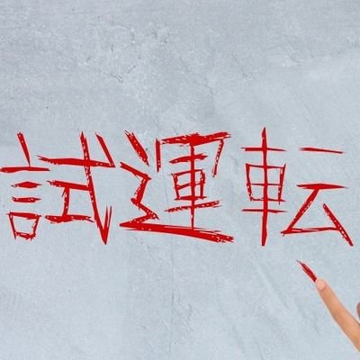 BaseiTimeTree's profile picture. 例の関係者のみ
連絡はDMまで