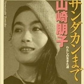 #ImHugeAngry
#WeAreHugeAngry
#金尻カズナの解雇を求めます
#反差別で女性として生きること
#アクティブバイスタンダー
#ActiveBystander
#女性差別はもうしません
#私が離党した本当の理由
#私は黙らない‼
♀️人権軽視許さない!🙋♀️