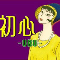 初心-UBU-(@kabukicho_ubu) 's Twitter Profile Photo