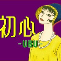 初心-UBU- (@kabukicho_ubu) 's Twitter Profile Photo 初心-UBU- (@kabukicho_ubu) 's Twitter Profile Photo