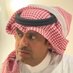 ‏ عليّان العنزي (@afl1396) Twitter profile photo