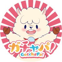 ガチャパ！オンラインガチャ (@gotchapa_online) 's Twitter Profile Photo