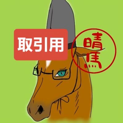 こちら取引用のアカウントです。取引件数がまだまだ少ない初心者🔰 何かあれば仰っていただけるとありがたいです。地方住みなため基本は郵送での取引となります。20↑
本垢→ @hakubai_shiro