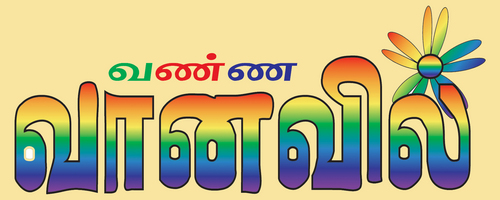 vannavaanavil's profile picture. சிந்தையெங்கும் வர்ணஜாலம்...