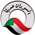 ุงูุณูุฏุงู ุญุฏูุซุง (@sudanhadithan) Twitter profile photo ุงูุณูุฏุงู ุญุฏูุซุง (@sudanhadithan) Twitter profile photo