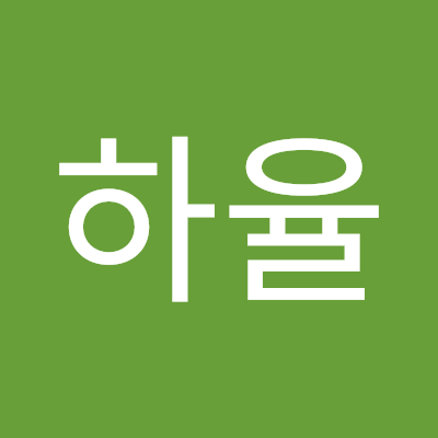 김하율