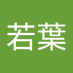 若葉 (@gyexgrdwyi91136) Twitter profile photo 若葉 (@gyexgrdwyi91136) Twitter profile photo