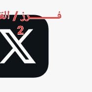 القيـــــــــــــــــــادة للدعم 🌟🌟🔥🔥🌟🌟 (@mhmdsltan42264) 's Twitter Profile