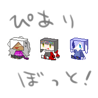 pixiv企画【P-Ali】に参加中のキャラクターボットです。何かございましたらこちらまで～【@jiko_chu】　　アイコンの箱ドットはNG帝國さんのグラフィックがモデルです