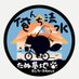 「俺んち清水」たぬ基地のラク (@tanukichi_raku) Twitter profile photo 「俺んち清水」たぬ基地のラク (@tanukichi_raku) Twitter profile photo