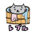 レブル♨️りかです🐈⸒⸒⸒⸒ (@rebel_119_) Twitter profile photo レブル♨️りかです🐈⸒⸒⸒⸒ (@rebel_119_) Twitter profile photo