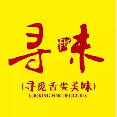 美食的魅力,不仅在于它的口感和味道,更在于它能唤起我们心中深藏的记忆和情感。让我们一起品味美食,感受它带给我们的欢乐与满足,让生活因美食而更加美好。