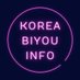 韓国美容info@🇰🇷韓国美容情報なら (@koreaseikeiinfo) Twitter profile photo 韓国美容info@🇰🇷韓国美容情報なら (@koreaseikeiinfo) Twitter profile photo