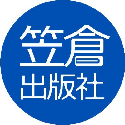 笠倉出版社 営業部さんのプロフィール画像