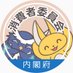 内閣府消費者委員会 (@cons_commission) Twitter profile photo 内閣府消費者委員会 (@cons_commission) Twitter profile photo