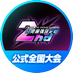 頭文字DAC 公道最強決定戦2nd@会場インフォメーション (@initialdigniti1) Twitter profile photo 頭文字DAC 公道最強決定戦2nd@会場インフォメーション (@initialdigniti1) Twitter profile photo