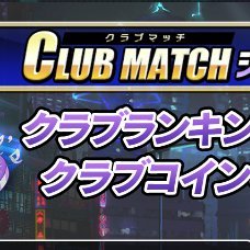 データ元は、全てゲーム内ランキングボードです
フォーマット
今節順位(前節順位) 今節累計PT 今節積上PT 1〜3位にメダル クラブ名
当アカウントでポストしているグラフ画像の利用について
・URL引用:OK(引用の範疇)
・画像のみ切り出して使用・加工:引用元明記すればOK
・データ抜き出して利用:OK