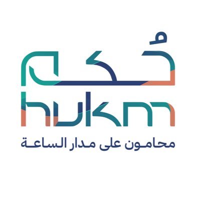 محامون على مدار الساعة | منصة حُكم تربط نخبة المحامين و المستشارين القانونيين بالمنشآت و الأفراد | للتواصل https://t.co/g6x9LJcAYx #محامي_حُكم_يعرف_الحُكم