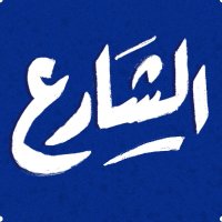 الشارع elsharee3 (@elsharee3) 's Twitter Profile