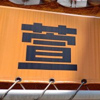 萱村米穀店☆公式 (@kayamura_usa10) Twitter profile photo