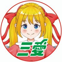 ファミリー三愛 松橋店 (@sanai5544) 's Twitter Profile