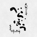 大河ドラマ「べらぼう〜蔦重栄華乃夢噺〜」日曜夜8時 (@berabou_nhk) Twitter profile photo 大河ドラマ「べらぼう〜蔦重栄華乃夢噺〜」日曜夜8時 (@berabou_nhk) Twitter profile photo