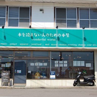 本を読まない人のための本屋　wonderfulworld!　店主さんのプロフィール画像
