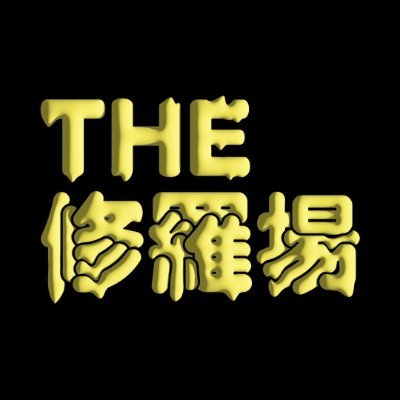 @syuraba_channel