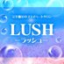 岡山メンズエステ🫧LUSH-ラッシュ-🫧 (@lush00001) Twitter profile photo 岡山メンズエステ🫧LUSH-ラッシュ-🫧 (@lush00001) Twitter profile photo
