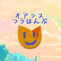 オアシス通販部【公式】 (@oasisfarm_jp) 's Twitter Profile