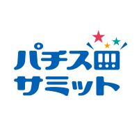 パチスロサミット (@pachislotsummit) 's Twitter Profile Photo パチスロサミット (@pachislotsummit) 's Twitter Profile Photo