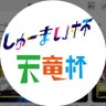 shumaicup's profile picture. #しゅーまい杯 #ワンピカード初陣戦 #天竜杯　運営アカウントです。各種告知やデッキリストの提出はこのアカウントで行います。 https://t.co/9vKnvZHRuZ