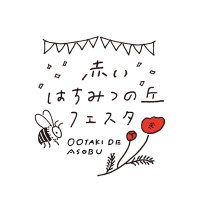 【公式】赤いはちみつの丘フェスタ2024 (@redhoneyhill) Twitter profile photo