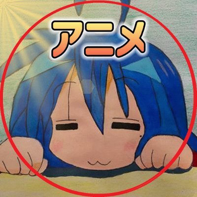 d8pNtxgrMuWl20X's profile picture. アニメの事を書いていこうと思ってます
カラオケはこちら↓
https://t.co/dBr2aOs6dX
YouTubeはこちら↓
https://t.co/nvGLkKP3ij
#アニメ
#カラオケ
#アニメ好きと繋がりたい