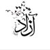 آزاد (@aaa_1891) Twitter profile photo آزاد (@aaa_1891) Twitter profile photo