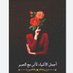 وسيطة زواج اطباء ،مهندسين ، وظائف مرموقة فقط🌺 (@rakn_am) Twitter profile photo وسيطة زواج اطباء ،مهندسين ، وظائف مرموقة فقط🌺 (@rakn_am) Twitter profile photo