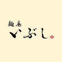麺庵　いぶし (@ibushi_2024_07) 's Twitter Profile